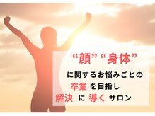 リノミノ(lino'mino)の雰囲気（悩み解消の為に、お客様に合わせたメニューやホームケアを提案☆）