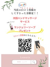 トータル ビューティー サロン レムリア(Lemurian)/◇クチコミキャンペーン実施中◇