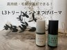 【まつげパーマ】L3トリートメント＋アイシャンプー付き　￥6,600→¥5,800