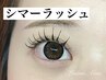 【シマーラッシュ】まつ毛エクステ両目100本まつ毛パーマ 9900円