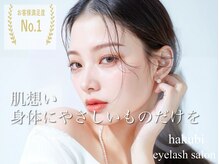 白美 東武宇都宮(HAKUBI)