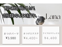 ラナ(Lana)