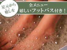 ソルム(Solm)の雰囲気（足元から温め血行促進。極上のアロマリンパマッサージで癒しを）