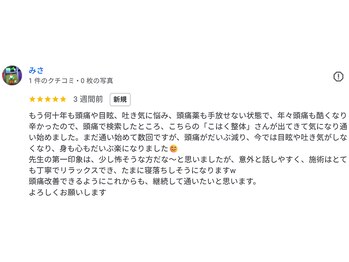 新潟頭痛専門こはく整体院/薬が手放せない症状の改善事例