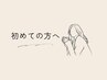 【迷ったらこれ】メニュー選びは当日相談OK!あなたに最適な肌改善&デトックス