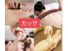 お勧め★首肩コリ足の浮腫み解消★万能ボカシテラピー+カッサ75分¥12000→