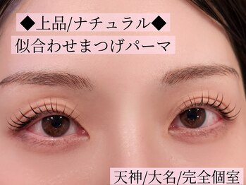ハル 天神大名(hal.)の写真/【天神/大名】【完全個室】まつげパーマで自然に目元の垢抜け♪
