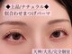ハル 天神大名(hal.)の写真/【天神/大名】【完全個室】まつげパーマで自然に目元の垢抜け♪
