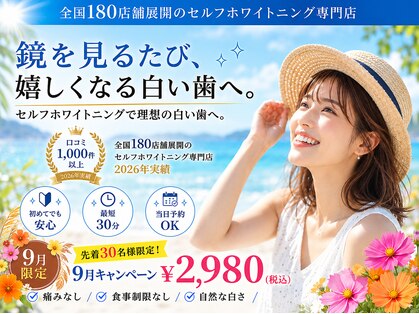 ホワイトニングショップ 霧島店の写真