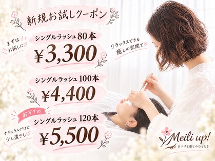 メイリーアップ(Meili up!)の写真