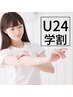 【学割U24】自己処理でブツブツ肌になる前に！女性限定　腕全体＋ワキ脱毛