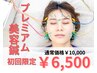 【残り1名様】初回限定キャンペーン プレミアム美容鍼75分 ¥10,000→￥6,500