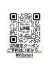 【LINE予約 限定】U25特価！  全メニュー対応◎