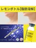 大人気!!韓国発☆《レモンボトル×エステダーマ》スタートコース3回66000円