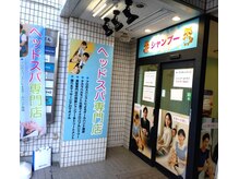 ＜肩こり改善 ドライヘッドスパ・ウェットヘッドスパ専門店＞　ヘッドスパ　町田店　の雰囲気（外観）