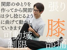 天六関節整体院/気になる膝痛や脚の張りに