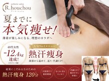 アール シュシュ(R.chouchou)