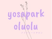 ヨサパーク オルオル(YOSAPARK oluolu)