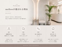メロー(mellow)