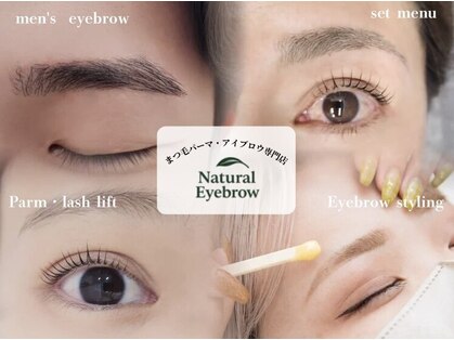 ナチュラルアイブロウ みのり台店(Natural Eyebrow)の写真