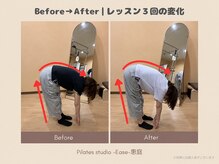 イーズ(Ease)の雰囲気（3回のレッスンでこの変化）