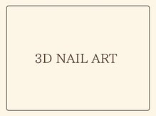 モーヴネイル(mauve.nail)/3D NAIL ART