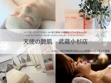 天使の艶肌 武蔵小杉店