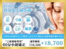 オアシス 谷中銀座 日暮里店の雰囲気（"自分史上最小"小顔矯正）