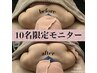 10名様限定バストアップ＋筋膜施術3回モニター+プレゼント付♪¥59,800
