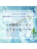 【小村限定】6月限定価格☆上下まつ毛パーマ