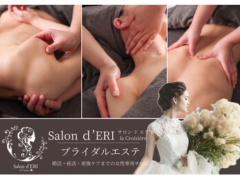 サロンドエリ ラクロワジエール(Salon d’ERI la Croisiere)/岐阜/長良/鷺山/福光/則武/早田