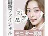 【結果重視！！】リフショック 継続モニター (全8回）¥101,020→¥29,800！！