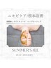 【夏CP8/31まで】毛穴開き・黒ずみ◎ハーブピーリング¥18000→¥9900