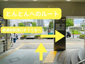 南浦和とんとん整骨院 鍼灸院/店舗へのルート1