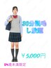 【女子/TEENS KIDS　～18歳まで】３０分予約枠◎脱毛し放題