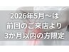 【前回より3か月以内の再来割♪】首肩の凝りや全体のスジ調整に90分→5500円