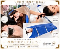スリーアール(three R)