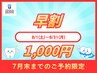 【早割】7月末までの予約★ホワイトニング20分×2照射 ￥6,600→￥1000