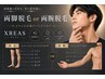 『9周年記念』男性両脚ｏｒ両腕脱毛どちらか　￥12980円→￥7980円