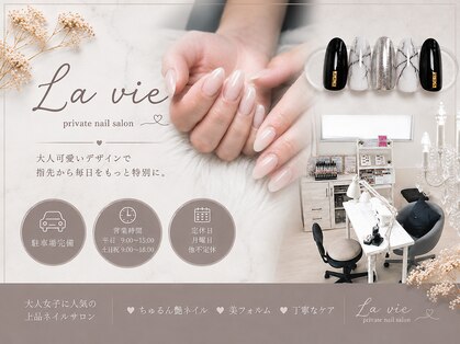 ラヴィ(La vie)の写真