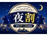 【平日17~21時限定】リンパマッサージ60分 4800⇒4300円