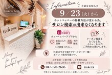 ティンカーベル(Tinkeer bell)