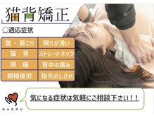 ナオル整体 山形天童院(NAORU整体)/【猫背矯正】目指せ！美姿勢♪