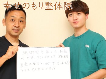 幸せのもり整体院/肩こり・首こり・頭痛改善整体！