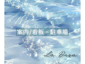 ラ ドゥーサ(La Dusa)/サロン住所非公開部分のお知らせ