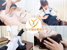 みつき鍼灸整骨院