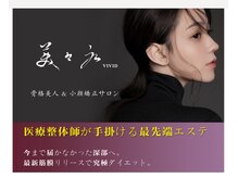 美々永 ビビッド(vivid)の雰囲気(「自分に似合う形がわからない」などのお悩みもご相談ください。)