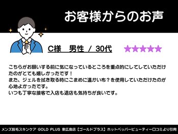 ゴールドプラス 東広島店(GOLD PLUS)/30代男性からのお声