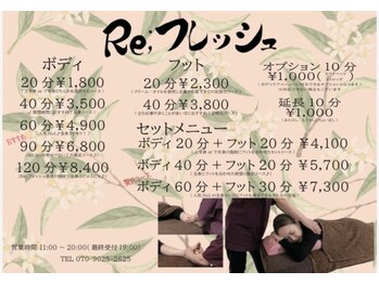 リフレッシュ(Re;フレッシュ)/価格改定メニュー一覧