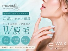 トゥルーカインド(true kind)